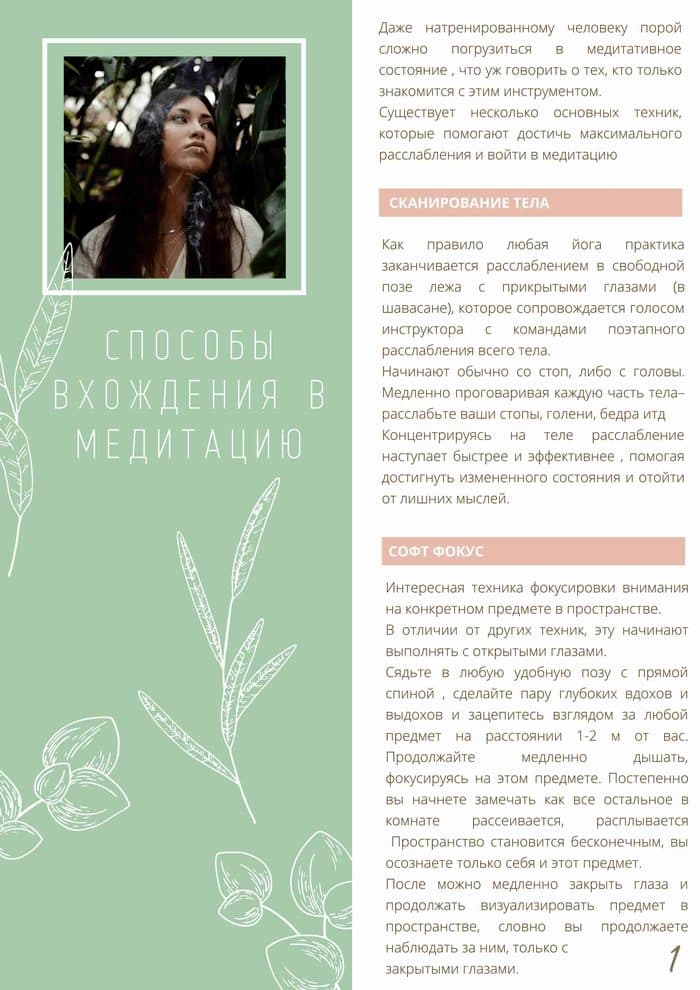 Гайд " 7 способов войти в медитативное состояние"